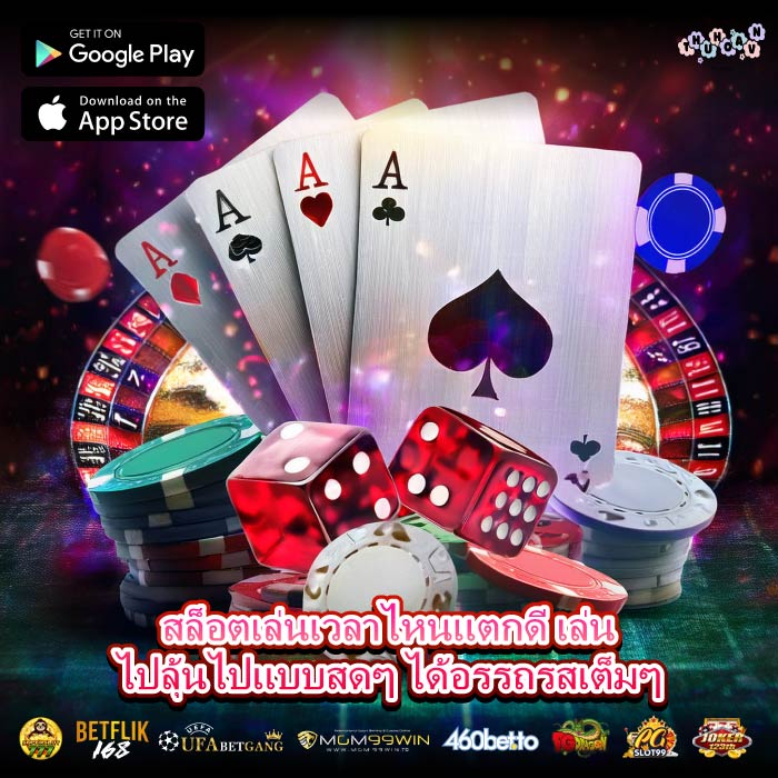 สล็อตเล่นเวลาไหนแตกดี เล่นไปลุ้นไปแบบสดๆ ได้อรรถรสเต็มๆ